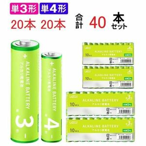 アルカリ乾電池 単3ｘ20本、単4ｘ20本 1.5V【合計40本セット】 単3 単4 アルカリ 電池 乾電池 単3電池 単4電池 LAZOS 送料無料