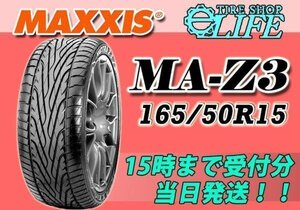 【2020年製】MAXXIS マキシス MA-Z3 165/50R15 72V ハイパフォーマンスタイヤ 165/50-15 新品即納