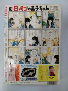 花とゆめ 1993年4月号 8 240927