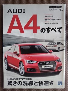 ★AUDI／アウディ A4のすべて★モーターファン別冊 インポートシリーズ vol.54★