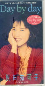 「Day by day」沢田知可子 CD