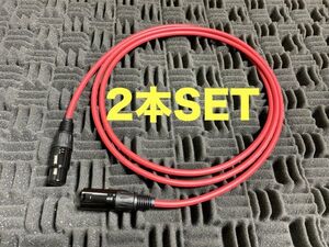 1m×2本セット MOGAMI2534 RED マイクケーブル 新品 1.0mステレオペア XLR スピーカーケーブル キャノン クラシックプロ モガミ 赤 1