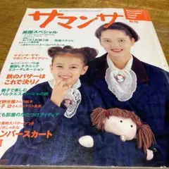 サマンサ 1995年秋号