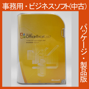 F/Microsoft Office 2007 Excel 通常版 [パッケージ] 表計算　データ編集　エクセル 2010・2013・2016互換 マイクロソフト 正規品