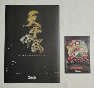 天下布武 カタログ 小冊子 セット ◆ 山佐 パチスロ ４号機 レア レトロ 非売品