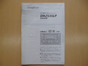 ★4841★アゼスト クラリオン CD/MDセンターユニット DMZ535LP 取扱説明書 2002年★良品★送料無料★