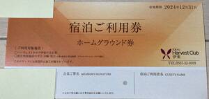 ☆【送料無料】★東急ハーヴェストクラブ伊東　ホームグラウンド券2025年３月31日まで有効