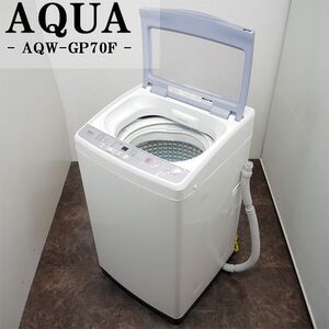 【中古】SGA-AQWGP70FW/洗濯機/7.0kg/AQUA/アクア/AQW-GP70F-W/3Dスパイラル水流/風乾燥/槽洗浄/ガラストップ/2018年モデル/設置配送込み