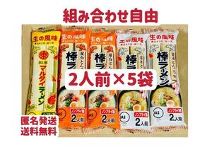 マルタイラーメン　2人前×5袋　10食 屋台とんこつ　組み合わせ自由　クーポンポイント消化　お試し　送料無料