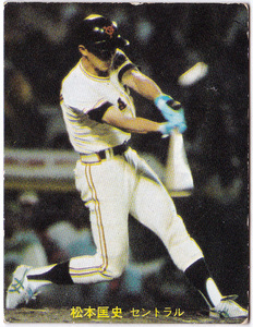 ▼カルビー プロ野球チップスカード 1981年 No.241 