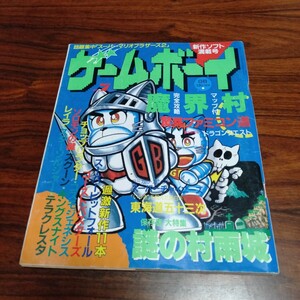 B707 雑誌 ゲームボーイ 1986年 7月号 昭和61年 魔界村 謎の村雨城 ゲーム 攻略本 ファミコン