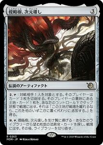 MTG 侵略樹、次元壊し レア マジック:ザ・ギャザリング 機械兵団の進軍 MOM-0263 無