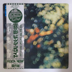 11188596;【帯付き/補充票/ROCK NOW/Odeon】Pink Floyd ピンク・フロイド / Obscured By Clouds 雲の影