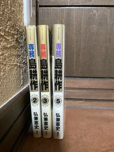 専務 島耕作 3冊セット品 弘兼憲史 漫画 コミック