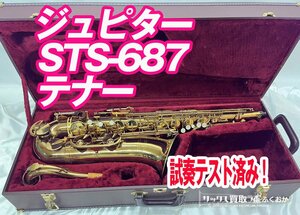 ジュピター STS-687 中古 テナーサックス (即演奏可) HIGH F#キー無し 試奏テスト済み　8181××