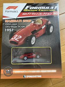 デアゴ/マセラティ２５０F・１９５７・ファンジオ・1/43・未開封