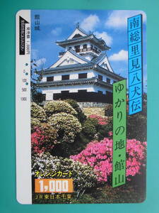 JR東 オレカ 使用済 南総里見八犬伝 館山城 【送料無料】