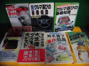 徳大寺有恒　単行本　7冊セット　徳大寺流クルマの愛し方愛され方/他