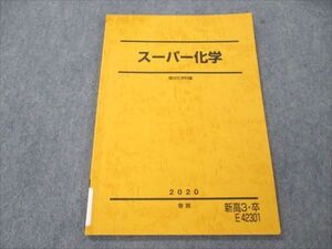 VK20-162 駿台 スーパー化学 2020 春期 06s0B