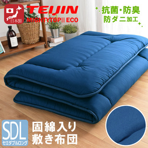 敷き布団 セミダブルロング 約120×210cm 単品 日本製 防ダニ テイジン 中わた増量2.5kg 三層 固綿 ピーチスキン ネイビー 紺 R