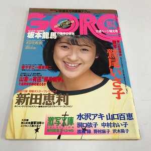 NC/L/ゴロー GORO 1986年3月27日号 No.7/表紙：新田恵利/ポスター付/鷲尾いさ子,石川秀美,森田水絵,水沢アキ,水谷麻里 ほか/傷みあり