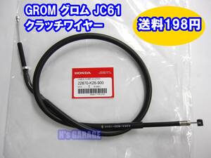 送料198円 新品 新鮮! 安心のホンダ純正 GROM グロム JC61 クラッチワイヤー クラッチケーブル ノーマル 22870-K26-900 