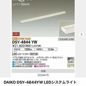 DAIKO DSY-4844YW LEDシステムライト
