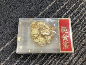 伝統工芸 純金箔 【C019】