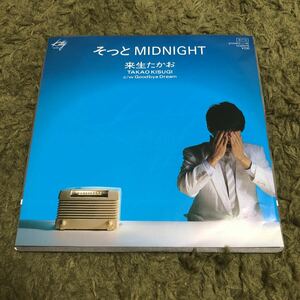 送料込み EP 来生たかお　そっとMIDNIGHT