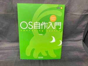 30日でできる!OS自作入門 川合秀実