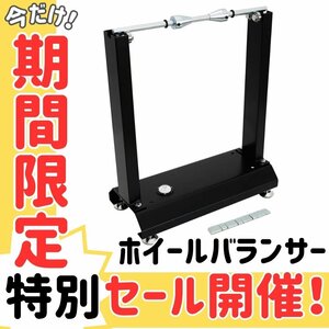 SALE ホイールバランサー バイク バランス調整スタンド ウェイト付き60g 歪み測定 バランススタンド タイヤ メンテナンス TSB066