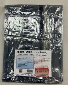 断熱　ＵＶ　飛沫　透明ビニール 　シート　 カーテン　1.8Ｍ×3.6Ｍ