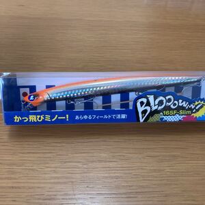 新品未使用　ブルーブルー　ブローウィン！165F-slim エクストリームキャロット　BLOOOWIN！　ヒラメ シーバス ヒラスズキ