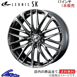 ウェッズ レオニスSK 1本販売 ホイール アコード CL7/CL8/CL9 0038324 weds ウエッズ LEONIS アルミホイール 1枚 単品