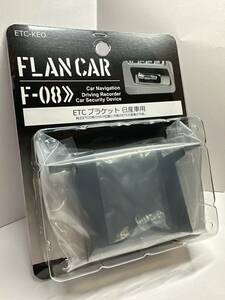 FLANCAR ETC-KE0 日産車用ETCビルトインブラケット C28/C27/C26 T33/T32エクストレイル P15キックス E26NV350 B40系ルークス B6AWサクラ 他