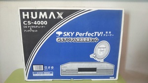 Z001【送料無料】HUMAX CS-4000 CSデジタルチューナー＆アンテナセット 未使用品