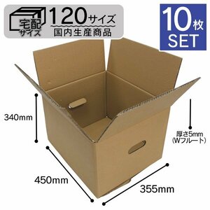 ★送料無料★ 無地 段ボール 10枚セット 120サイズ (450mm×355mm×340mm) 引越し 梱包 ダンボール フリマ 出品 不用品処分 新品 未使用