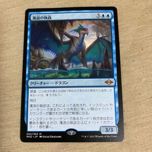 MTG MH2 濁浪の執政 モダンホライゾン2　日本語版 Murktide Regent