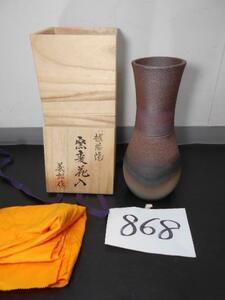 大雅堂868　越前焼　窯変花入　共箱　越前陶芸作家　義郎作　在銘　美品　本物保証　茶席道具　花器花入れ　茶道具　越前蔵出し