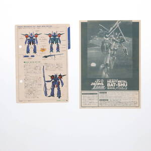 【中古】[PTM]1/144 重戦機 バッシュ 重戦機エルガイム シリーズNo.10 プラモデル バンダイ(63057812)