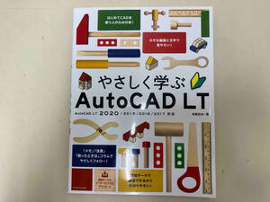 やさしく学ぶAutoCAD LT 芳賀百合