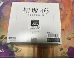 櫻坂46 ツインウエハース　1箱20個入り　未開封