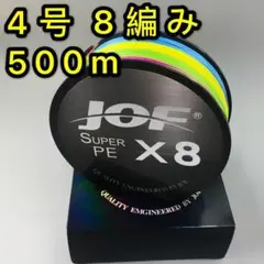 peライン 4号 500m 8編み 50lb 5色マルチカラー