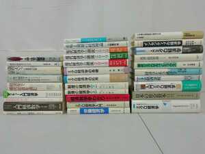 【訳あり/まとめ】経済学　31冊セット　ミクロ経済学/経済分析/経済数学/現代経済学の潮流/時系列モデル入門【ひ2108 210】