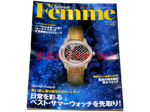 ★全40頁大判時計冊子★二折発送★『クロノス ファム Chronos Femme 2016 No.26』★