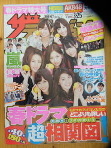 ザ・テレビジョン 2011年3/25号【AKB48表紙/大沢たかお/錦戸亮/三浦春馬/戸田恵梨香/関ジャニ∞/タンキー&翼/黒木瞳/上川隆也/杏/嵐】