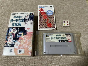 スーパーファミコン(SFC)「歌舞伎町リーチ麻雀東風戦」(箱・説明書 付/中古-S8636)