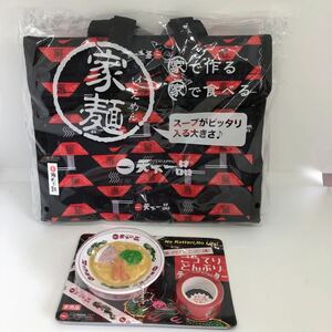 ◆非売品◆天下一品ラーメン【オリジナル保冷バッグ】【こってり どんぶり テープカッター&マスキングテープ】天下一品祭りノベルティ