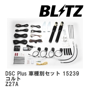 【BLITZ/ブリッツ】 DSC Plus 車種別セット ミツビシ コルト Z27A 2004/10- [15239]