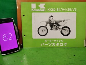 ●（R50706B3) 62　パーツリスト　パーツカタログ　PARTS LIST PARTS CATALOGUE　KX80